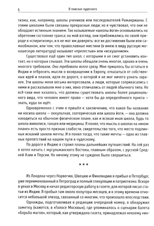 Дополнительное изображение книги «В поисках чудесного. Фрагменты неизвестного учения. 2-е изд»