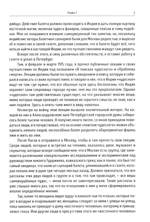 Дополнительное изображение книги «В поисках чудесного. Фрагменты неизвестного учения. 2-е изд»