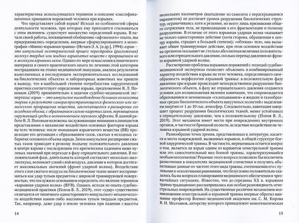 Дополнительное изображение книги «Повреждения живота при взрывах»
