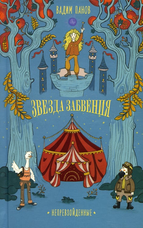 Дополнительное изображение книги «Звезда Забвения»