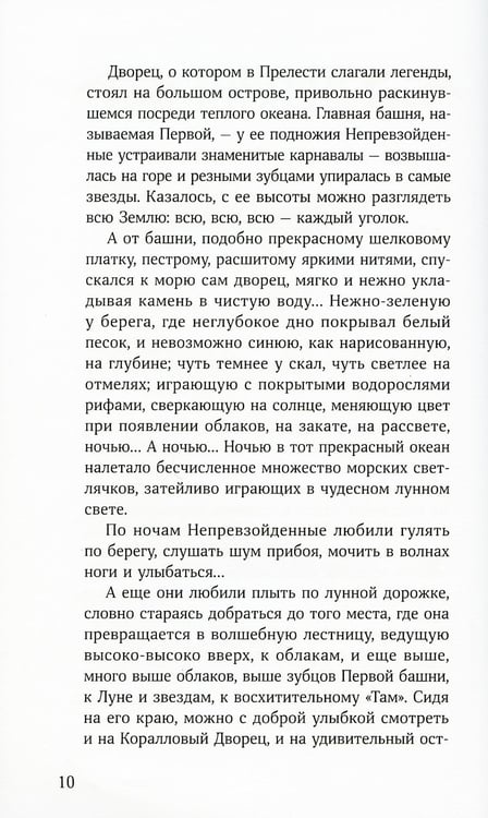 Дополнительное изображение книги «Звезда Забвения»