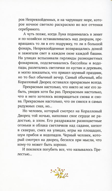 Дополнительное изображение книги «Звезда Забвения»
