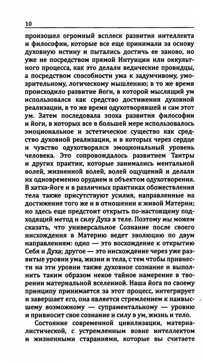 Дополнительное изображение книги «Йога в письмах. Кн. 1. Ч. 1»