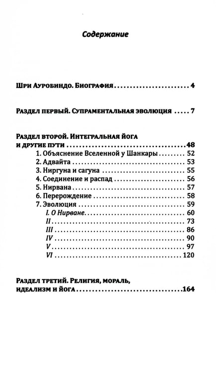 Дополнительное изображение книги «Йога в письмах. Кн. 1. Ч. 1»