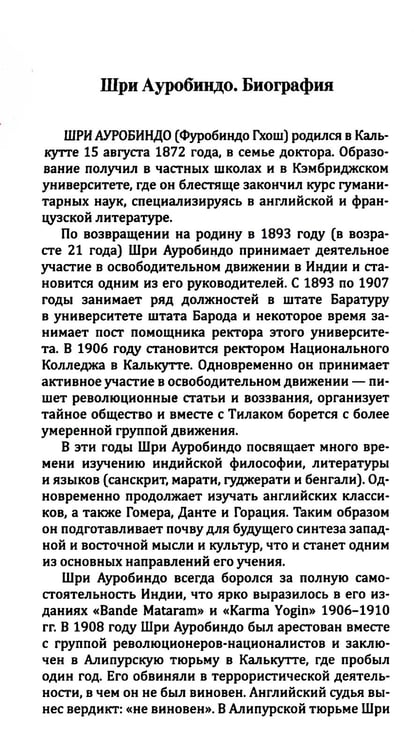 Дополнительное изображение книги «Йога в письмах. Кн. 1. Ч. 1»