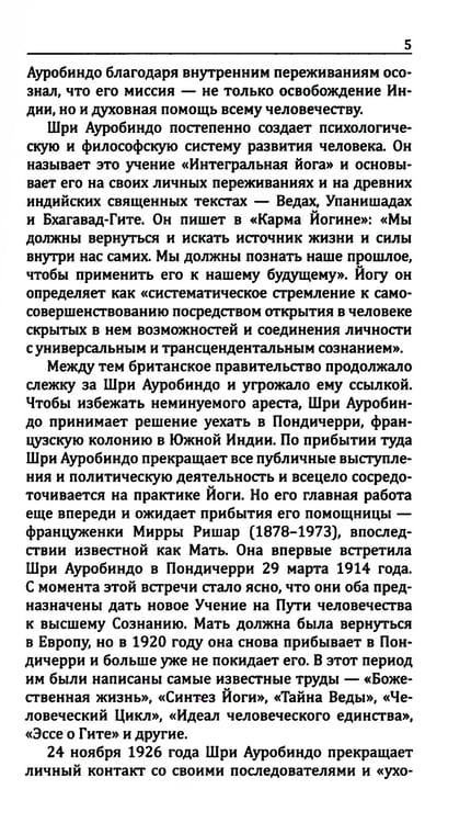 Дополнительное изображение книги «Йога в письмах. Кн. 1. Ч. 1»