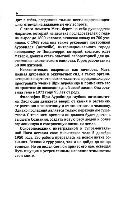 Дополнительное изображение книги «Йога в письмах. Кн. 1. Ч. 1»