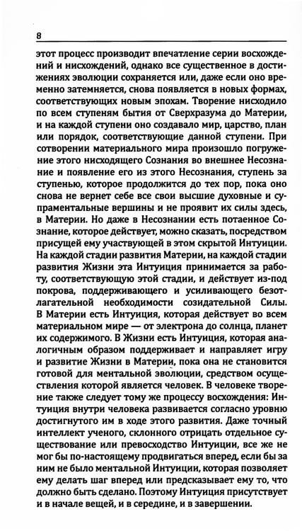 Дополнительное изображение книги «Йога в письмах. Кн. 1. Ч. 1»