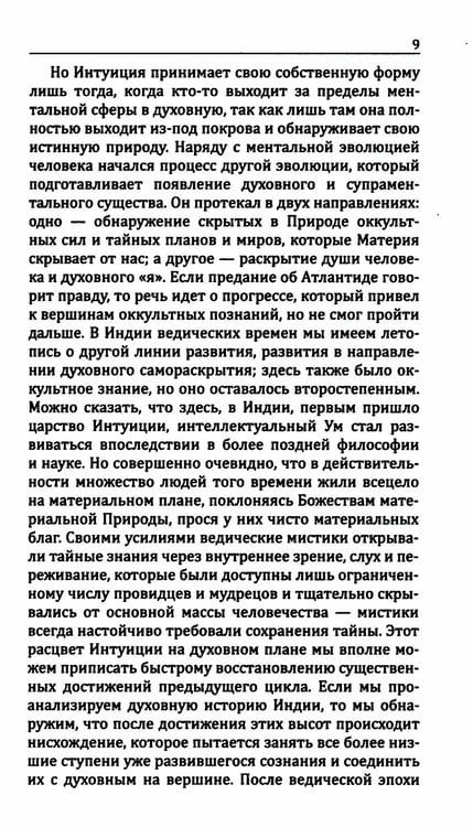 Дополнительное изображение книги «Йога в письмах. Кн. 1. Ч. 1»