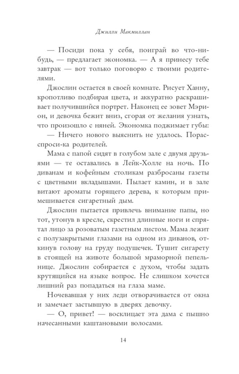 Дополнительное изображение книги «Няня»