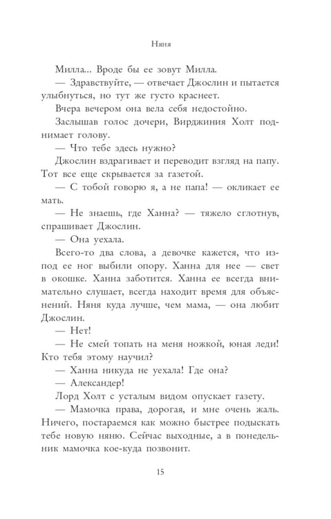 Дополнительное изображение книги «Няня»
