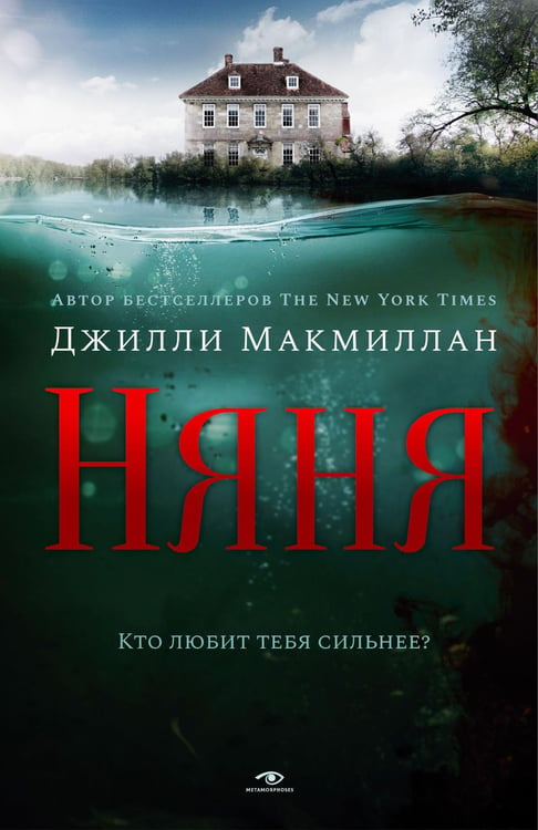 Дополнительное изображение книги «Няня»