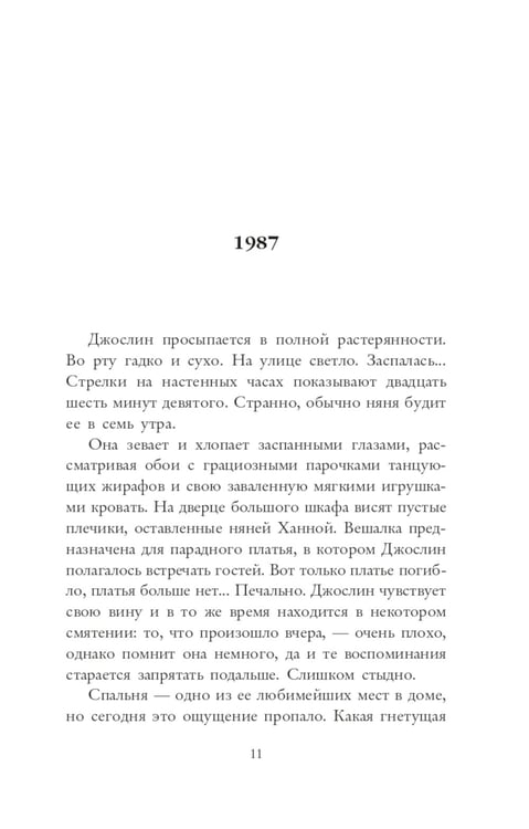 Дополнительное изображение книги «Няня»