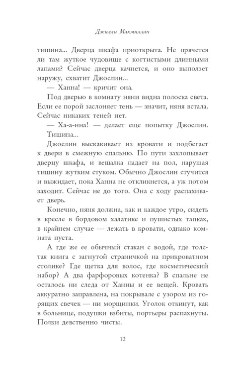 Дополнительное изображение книги «Няня»