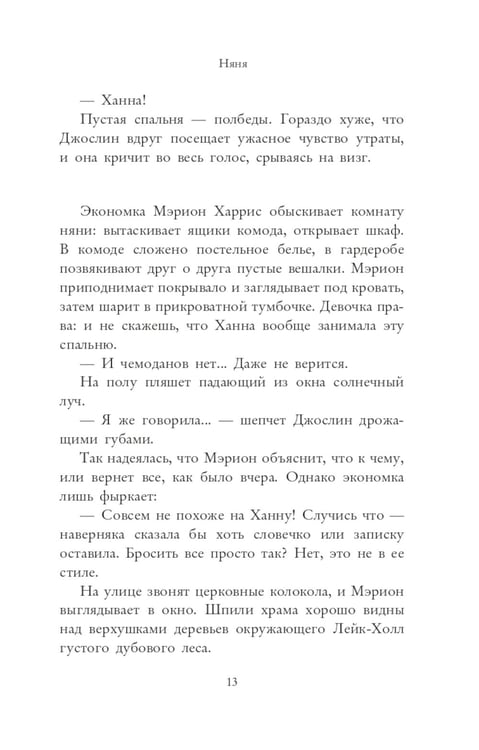 Дополнительное изображение книги «Няня»