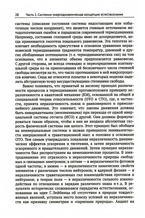 Дополнительное изображение книги «Системно-энергодинамический анализ природных и технологических процессов»