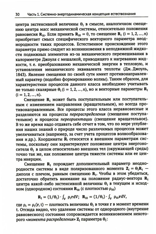 Дополнительное изображение книги «Системно-энергодинамический анализ природных и технологических процессов»