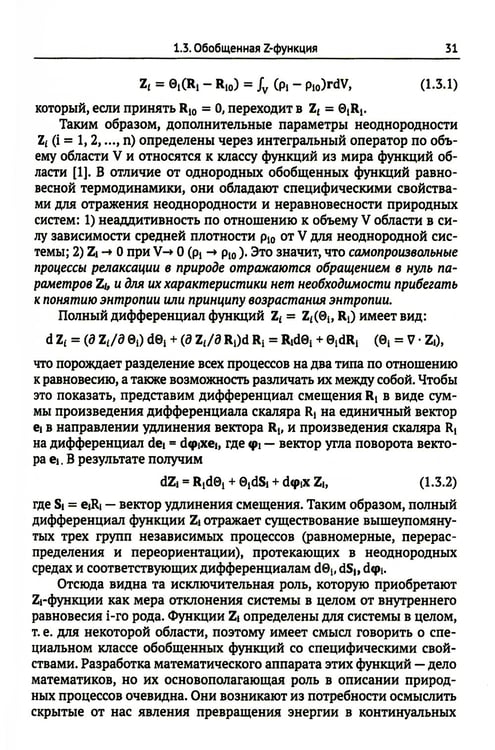 Дополнительное изображение книги «Системно-энергодинамический анализ природных и технологических процессов»