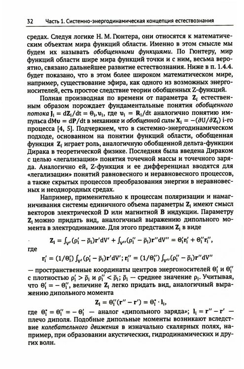 Дополнительное изображение книги «Системно-энергодинамический анализ природных и технологических процессов»
