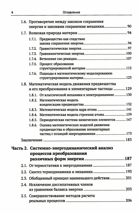 Дополнительное изображение книги «Системно-энергодинамический анализ природных и технологических процессов»