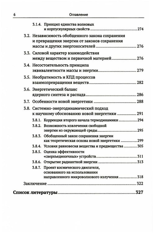 Дополнительное изображение книги «Системно-энергодинамический анализ природных и технологических процессов»