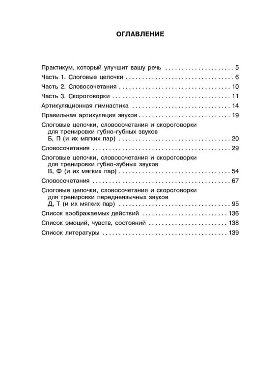 Дополнительное изображение книги «Говорите, говорите. Практикум, который улучшит вашу речь»