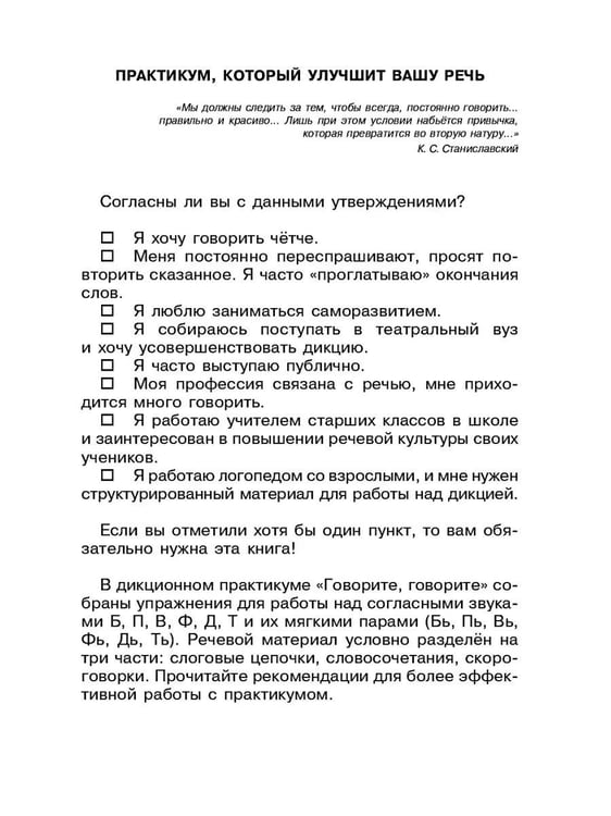 Дополнительное изображение книги «Говорите, говорите. Практикум, который улучшит вашу речь»