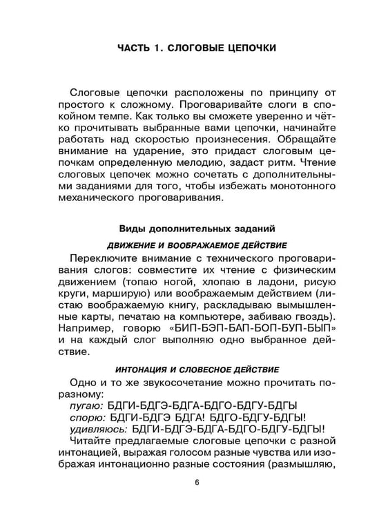Дополнительное изображение книги «Говорите, говорите. Практикум, который улучшит вашу речь»