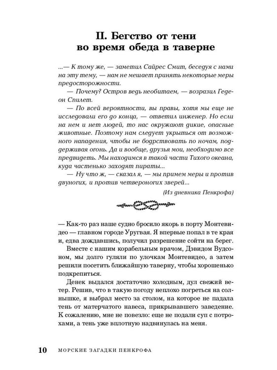 Дополнительное изображение книги «Морские загадки Пенкрофа»