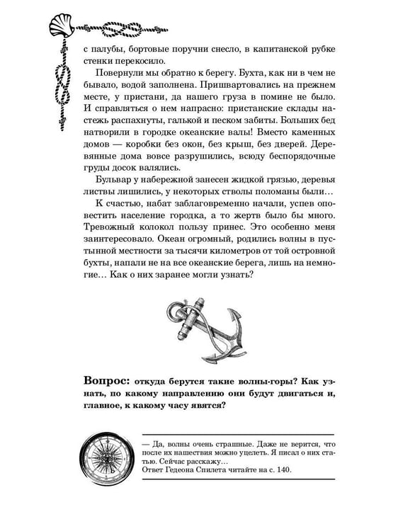Дополнительное изображение книги «Морские загадки Пенкрофа»