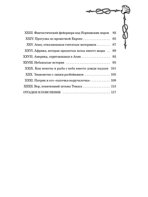 Дополнительное изображение книги «Морские загадки Пенкрофа»