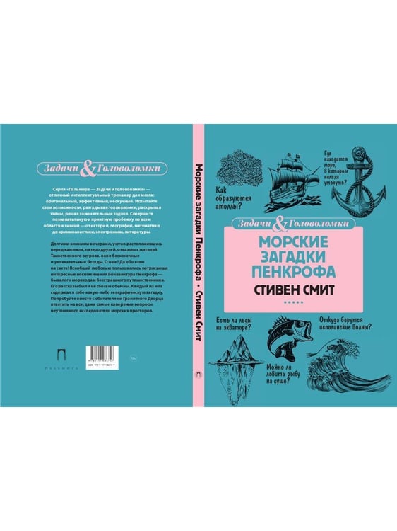 Дополнительное изображение книги «Морские загадки Пенкрофа»