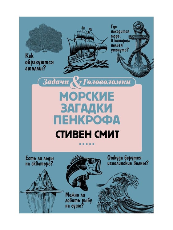 Дополнительное изображение книги «Морские загадки Пенкрофа»