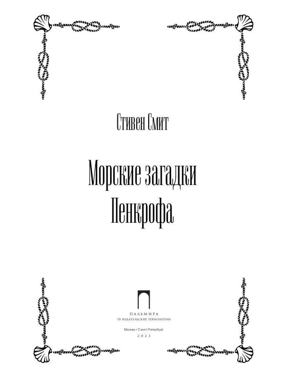 Дополнительное изображение книги «Морские загадки Пенкрофа»