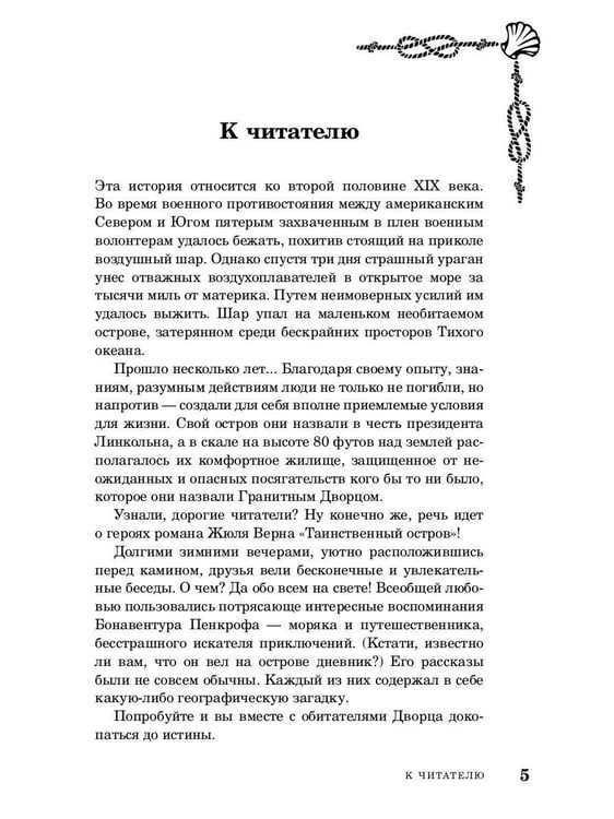 Дополнительное изображение книги «Морские загадки Пенкрофа»