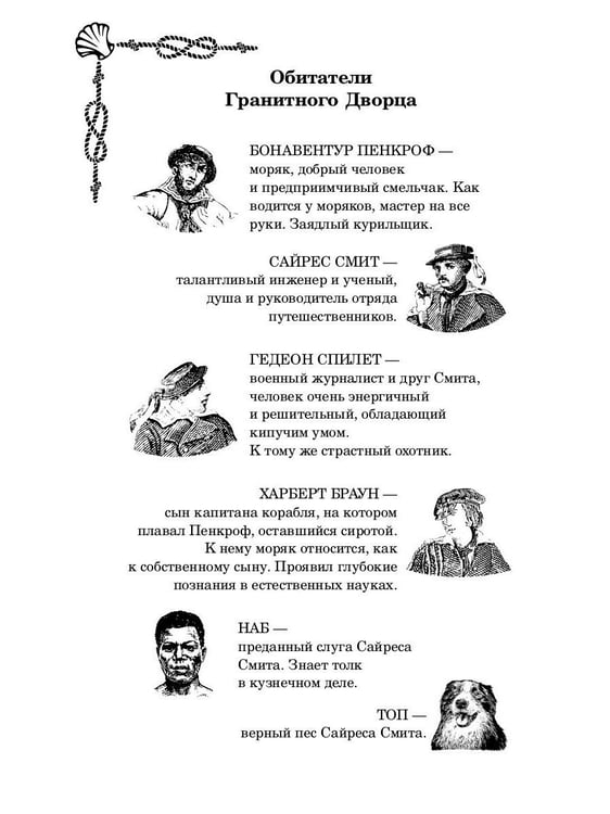 Дополнительное изображение книги «Морские загадки Пенкрофа»