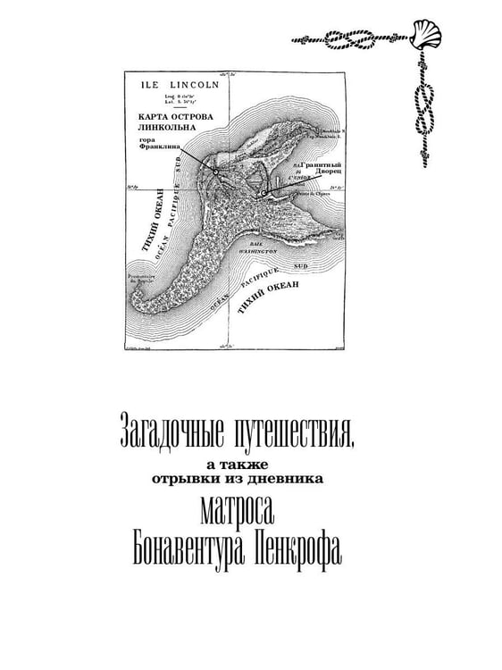 Дополнительное изображение книги «Морские загадки Пенкрофа»