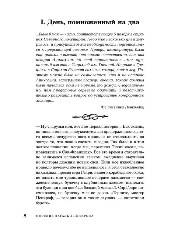 Дополнительное изображение книги «Морские загадки Пенкрофа»