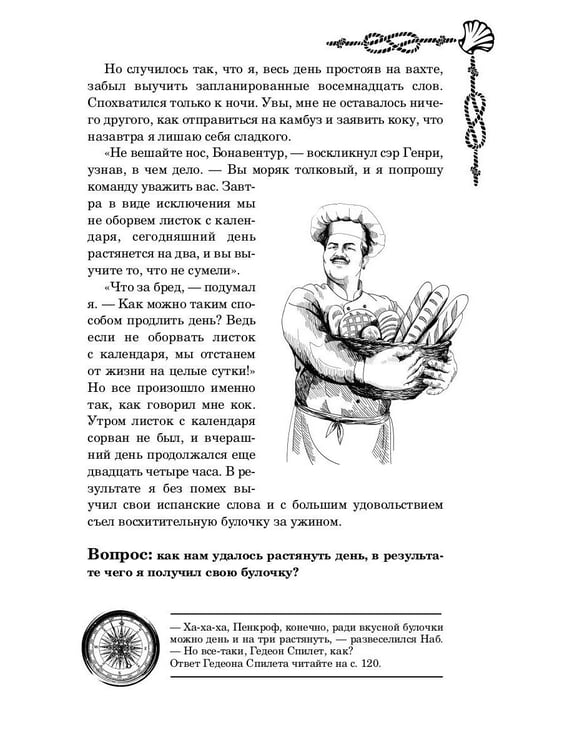 Дополнительное изображение книги «Морские загадки Пенкрофа»