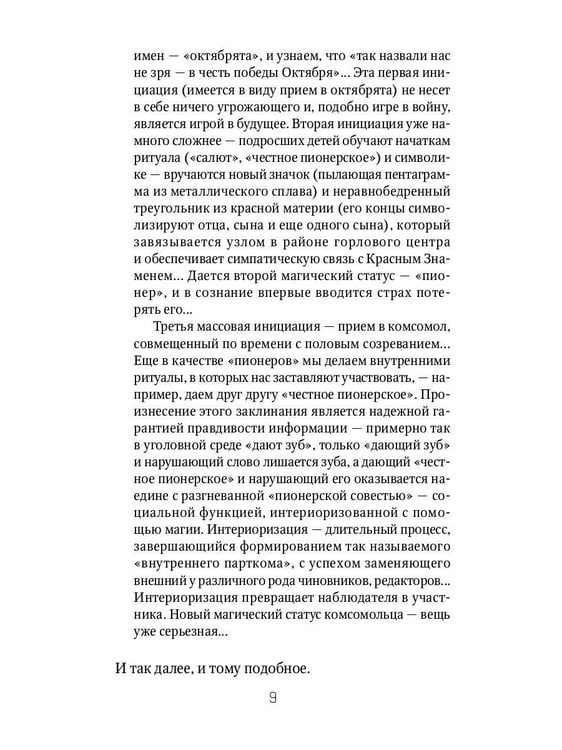 Дополнительное изображение книги «Оккультный Сталин: Расцвет красных магов»