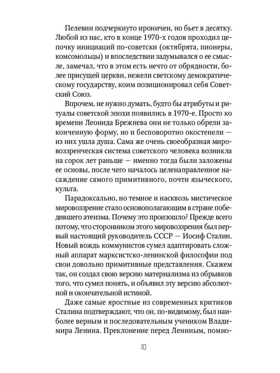 Дополнительное изображение книги «Оккультный Сталин: Расцвет красных магов»