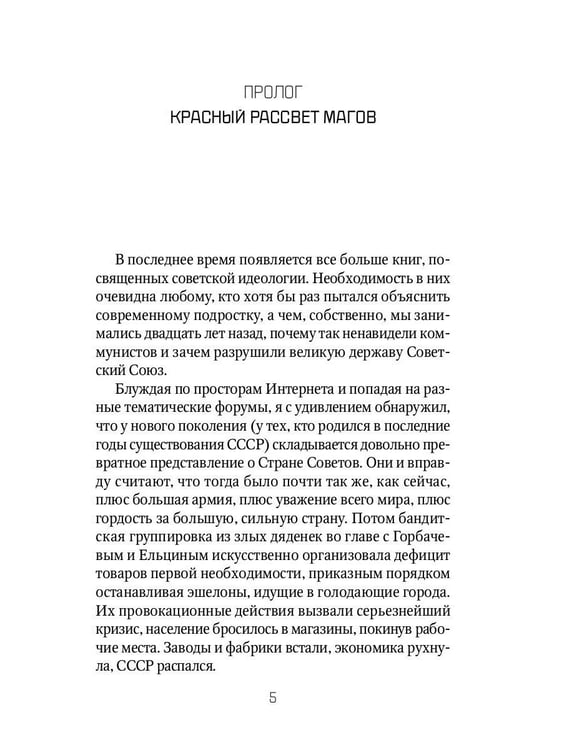 Дополнительное изображение книги «Оккультный Сталин: Расцвет красных магов»