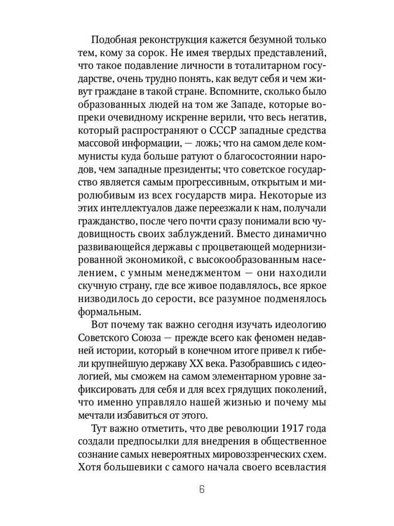 Дополнительное изображение книги «Оккультный Сталин: Расцвет красных магов»