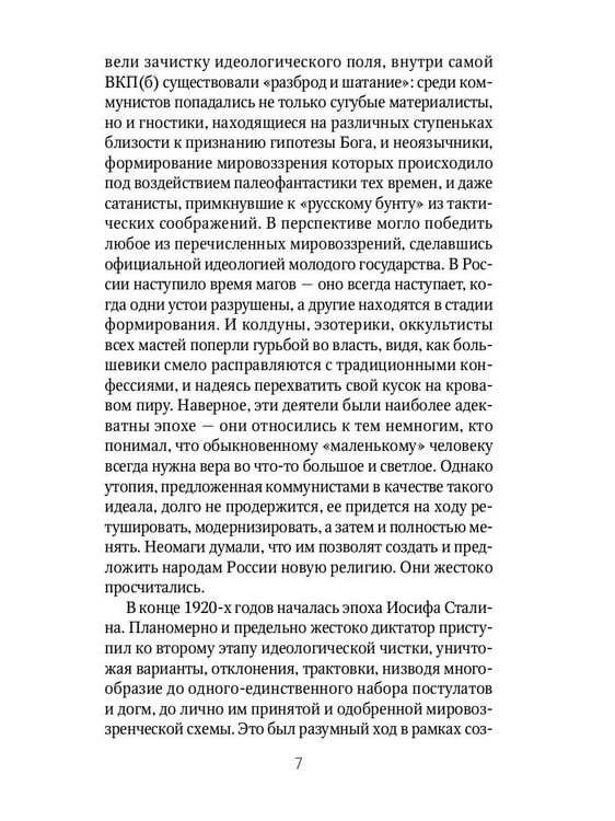 Дополнительное изображение книги «Оккультный Сталин: Расцвет красных магов»