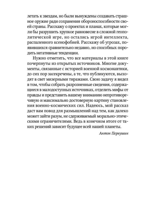 Дополнительное изображение книги «Звездные войны: СССР против США»