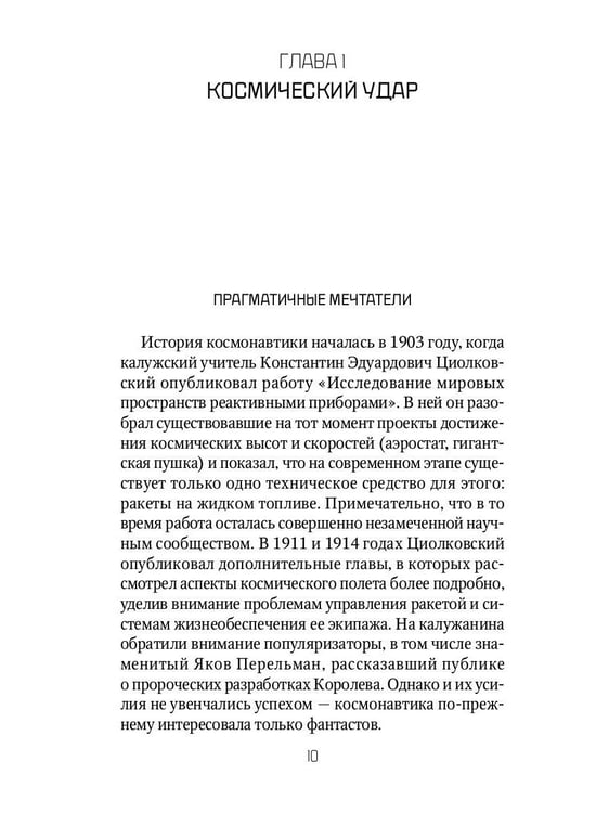 Дополнительное изображение книги «Звездные войны: СССР против США»