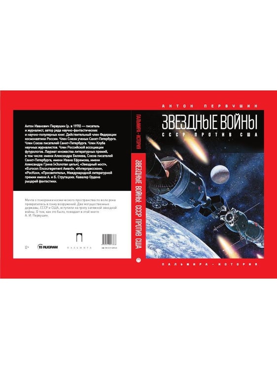 Дополнительное изображение книги «Звездные войны: СССР против США»