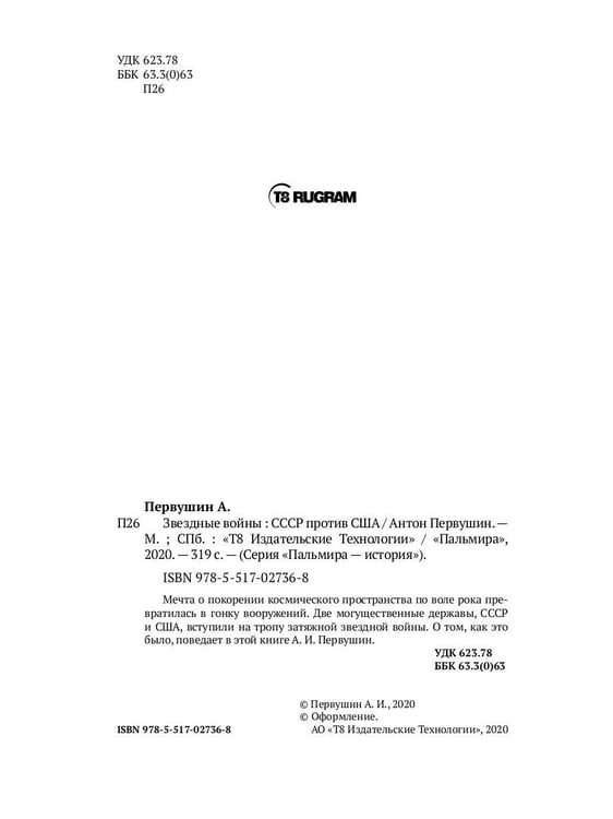 Дополнительное изображение книги «Звездные войны: СССР против США»