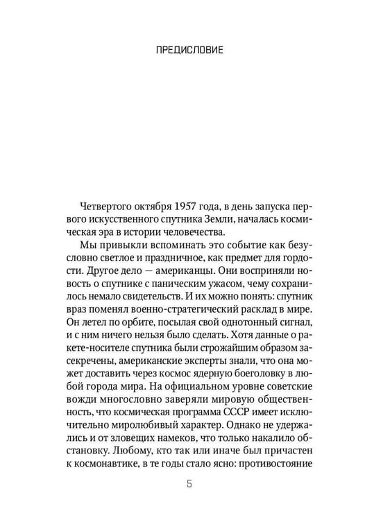 Дополнительное изображение книги «Звездные войны: СССР против США»