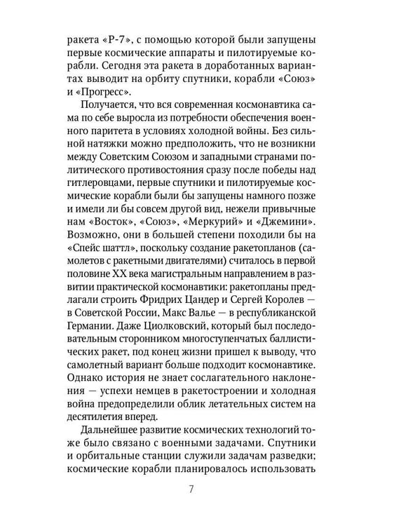 Дополнительное изображение книги «Звездные войны: СССР против США»